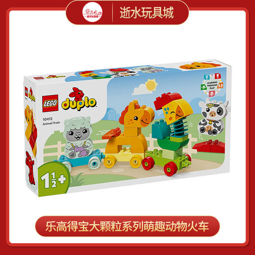 乐高积木L10412乐高得宝大颗粒系列萌趣动物火车 商品图0