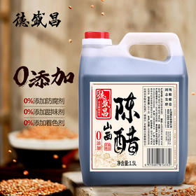 【质农】山西德盛昌老字号纯粮酿造老陈醋1.5L 粮食酿造 固态发酵