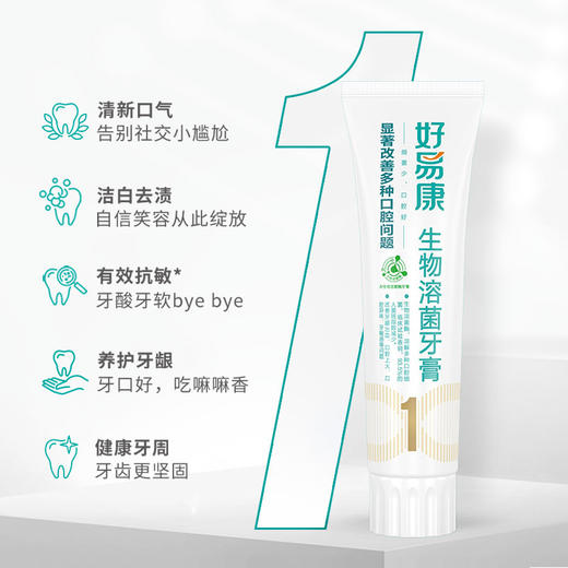 好易康生物溶菌酶牙膏1号显著改善多种口腔问题120g送0号牙膏50g 商品图1