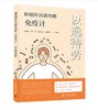 肺癌防治新攻略:免疫计·以逸待劳 商品缩略图0