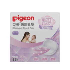 贝亲防溢乳垫（36+4片）【母婴商城】