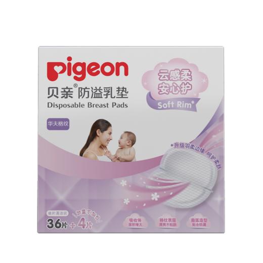 贝亲防溢乳垫（36+4片）【母婴商城】 商品图0