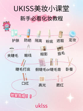 新手必看化妆教程