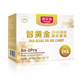 智黄金DHA藻油凝胶糖果0.65g *32粒*2瓶【母婴商城】