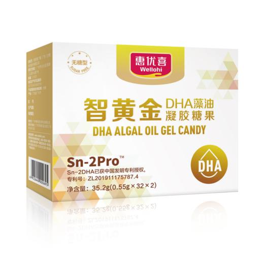 智黄金DHA藻油凝胶糖果0.65g *32粒*2瓶【母婴商城】 商品图0