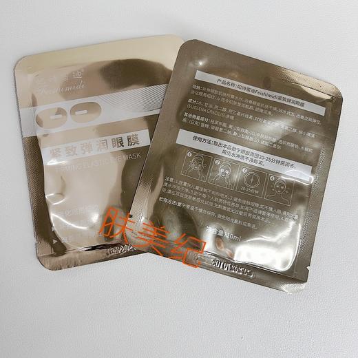 妃诗蜜迪紧致弹润眼膜12片眼膜贴眼贴膜眼部补水保湿 商品图4