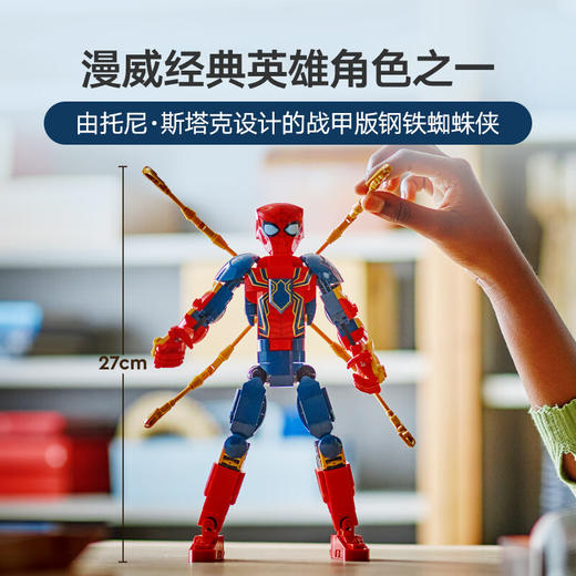 乐高积木 L76298	超级英雄系列钢铁蜘蛛侠拼搭人偶 商品图2