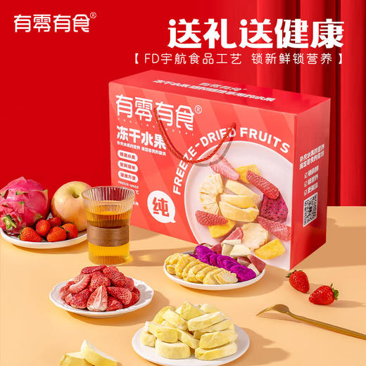 有零有食&佑晨光-204g纯冻干水果礼 商品图1