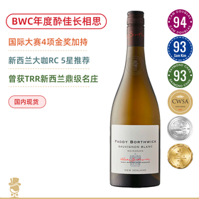 BWC年度酔佳干白&长相思！派迪怀拉拉帕长相思 Paddy Borthwick Sauvignon Blanc Wairarapa 2023 金奖鲜爽“水果炸弹”