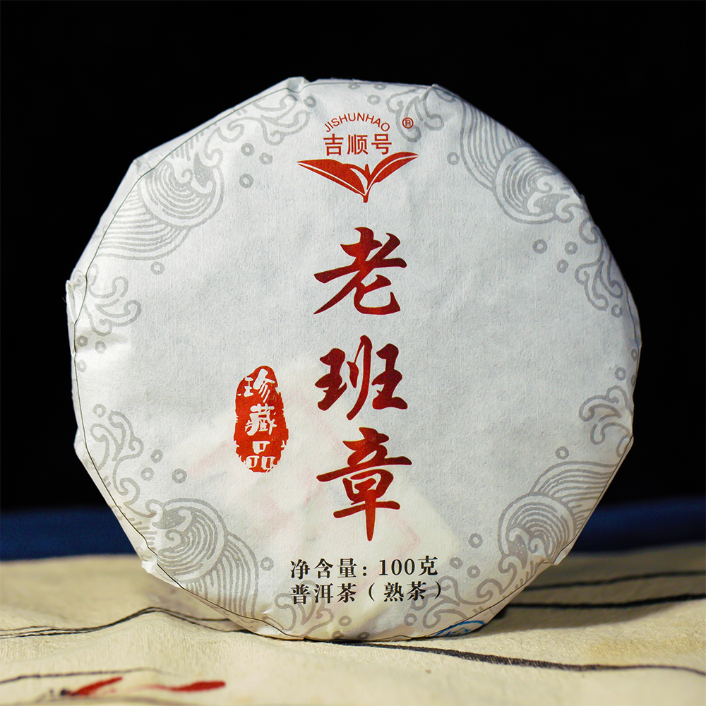 吉顺号老班章普洱熟茶小饼100g/饼