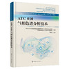 ATC 010 气相色谱分析技术 商品缩略图1