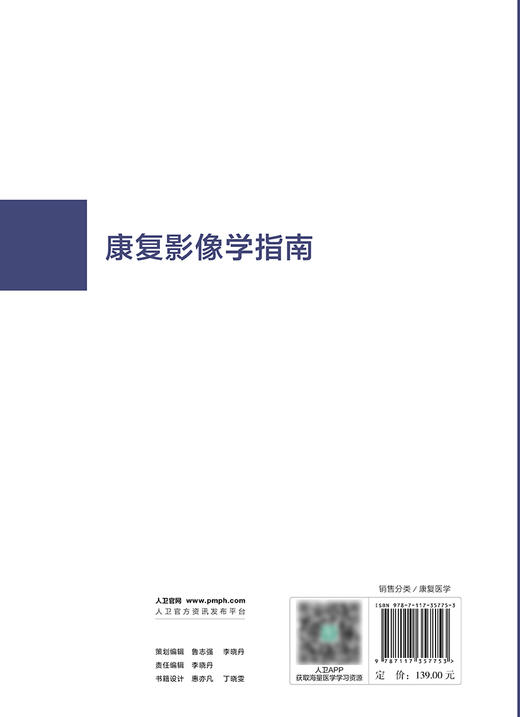 康复影像学指南 2024年6月参考书 商品图2