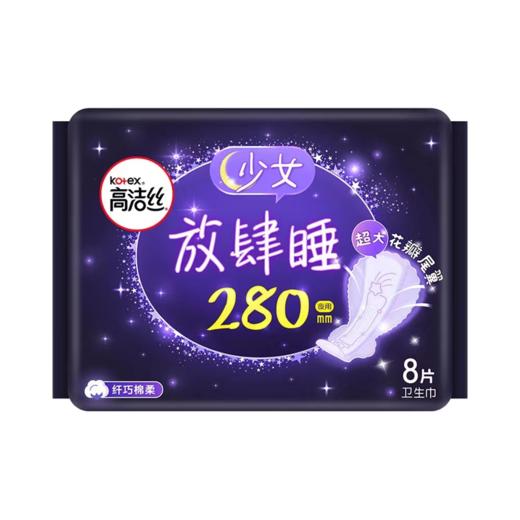 高洁丝-经典纤巧绵柔夜用卫生巾280mm 8片【母婴商城】 商品图0