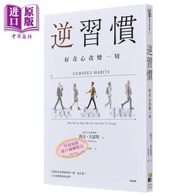 【中商原版】逆习惯 好奇心改变一切 港台原版 路克马瑟斯 大田出版
