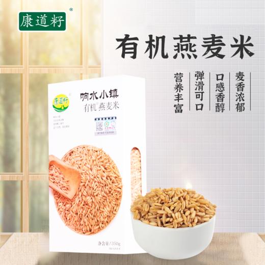 【贵泽甄选】康道籽响水小镇  有机黄豆/五色米/黑米/燕麦米*3盒 商品图6