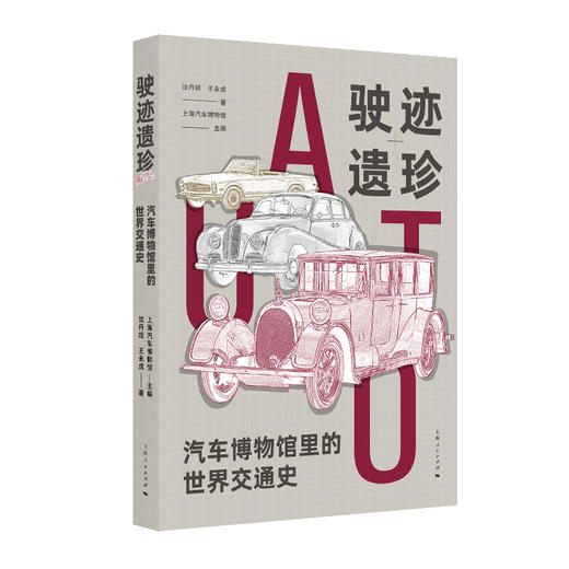 驶迹遗珍 商品图0