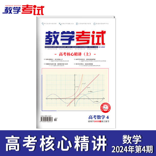 2024 教学考试杂志第4期 语文 数学 英语 物理 化学 生物  政治 地理 历史 商品图4