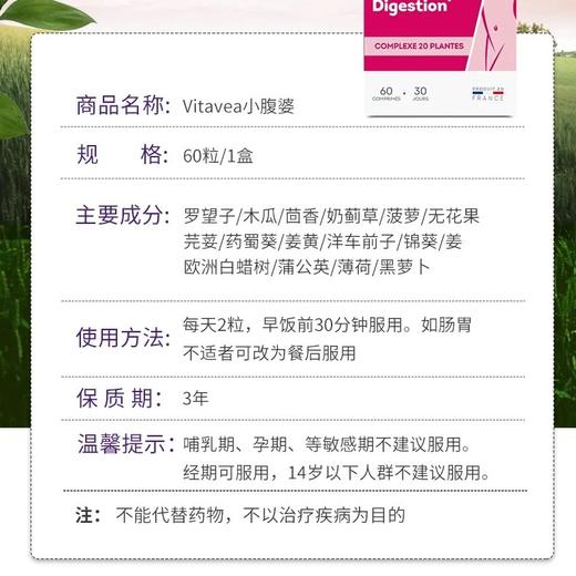 【保税区包邮直发】法国 Vitavea维美利莱燃脂平小腹酵素60粒 商品图2