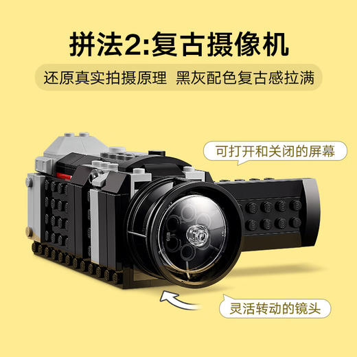 乐高积木  L31147	创意系列复古相机 商品图3