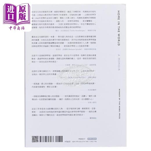 【中商原版】家在世界的屋宇下 诺贝尔奖经济学大师阿马蒂亚 沈恩回忆录 港台原版 阿马蒂亚 沈恩 时报 商品图2
