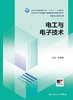 电工与电子技术 2024年6月学历教材 商品缩略图1