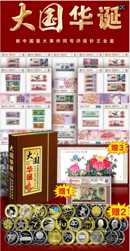 大国华诞 商品图0