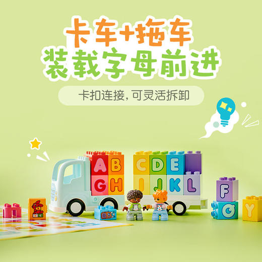 乐高积木L10421乐高得宝大颗粒系列百趣字母卡车 商品图3