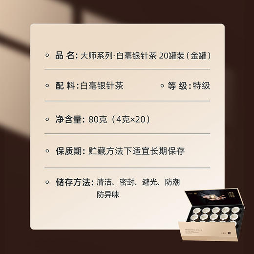 小罐茶 白毫银针特级（经典）20罐装 【现货】 商品图6