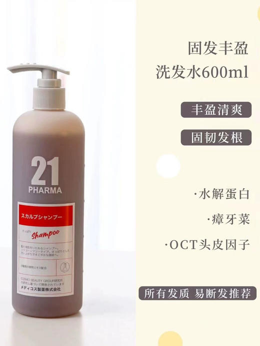 轻盈蓬松的秘诀！pharma发玛21洗发水600ml 商品图13