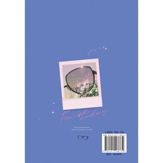 非夏日限定明桂载酒著 商品图5