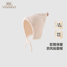 【商场同款】英氏婴儿帽子秋冬保暖贴面帽女童羊毛帽子