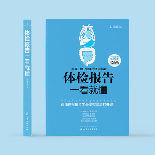 《体检报告一看就懂》 商品图1