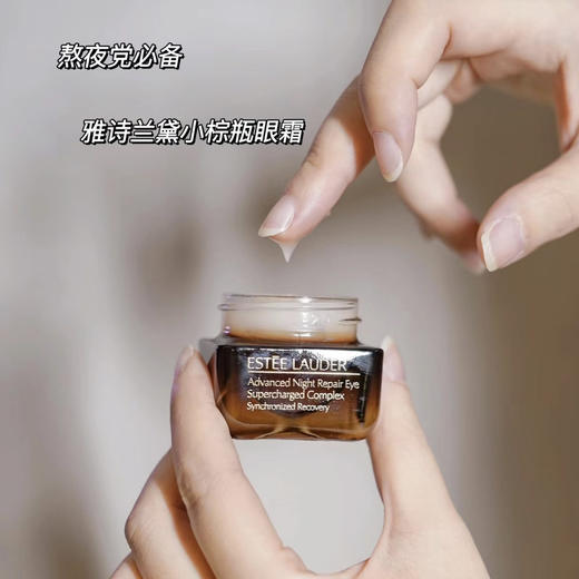 雅诗兰黛五代眼霜15ml 商品图0