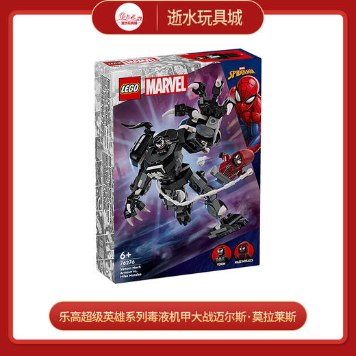 乐高积木L76276乐高超级英雄系列毒液机甲大战迈尔斯·莫拉莱斯 商品图0
