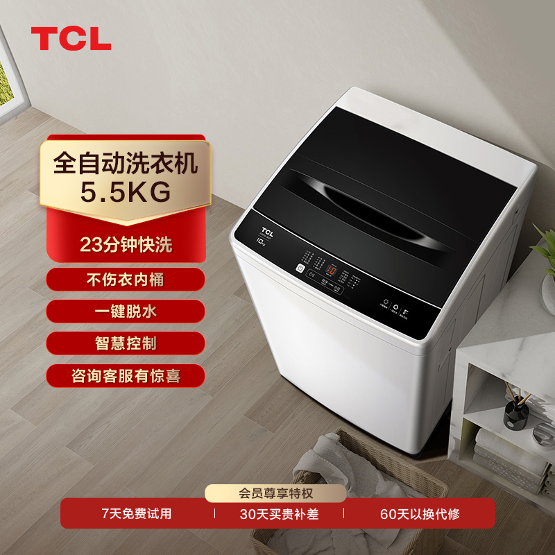 【TCL洗衣机】TCL 5.5KG波轮洗衣机宿舍租房神器 XQB55-36SP