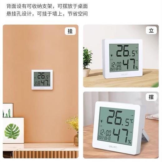 得力电子温湿度计 室内多功能高精度静音温度计 家用办公婴儿房仓库实验室 商品图4