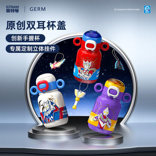 格沵GERM奥特曼系列超能保温杯 商品图0