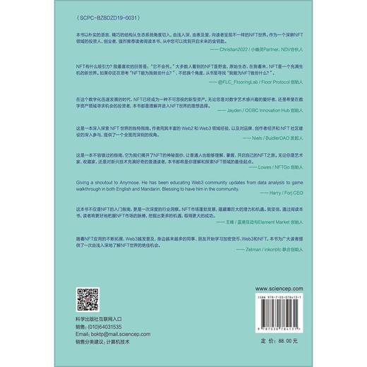 NFT极简入门 商品图1