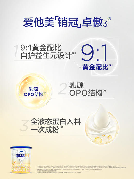 【小罐】爱他美卓傲3段幼儿配方奶粉300g/ATM-613885 商品图2