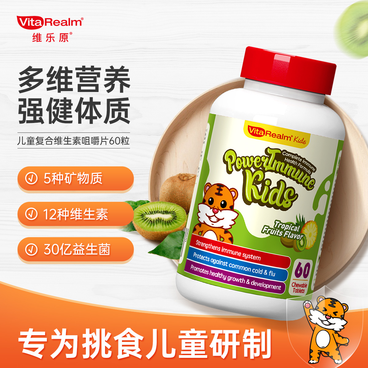 维乐原儿童复合维生素ACED3铁锌镁维B族益生菌强体质60粒sy