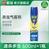 榄菊 速杀型杀虫剂喷雾 600ml大容量【BC】【QC】 商品缩略图0