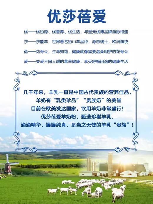 优莎蓓爱中老年益生菌营养羊奶粉800g听【25年11月产】 商品图2