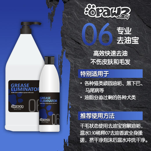 06 去油宝500ml OPAWZ小爪印 商品图0