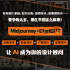 Midjourney AI室内设计基础与应用 AI辅助设计室内设计书籍装修家装设计工装设计软装搭配ChatGPT人工智能 商品缩略图3