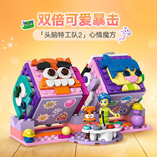 乐高积木   L43248	迪士尼系列 头脑特工队 2 心情魔方 商品图1