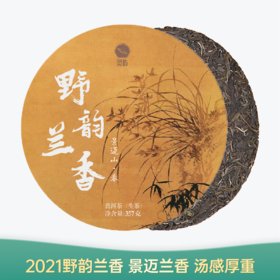 【会员日直播】野韵兰香  景迈山 2021年普洱生茶 357g/饼 买一送一 买三送四