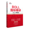 BOLL指标精讲：从入门到精通 商品缩略图0