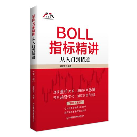 BOLL指标精讲：从入门到精通 商品图0
