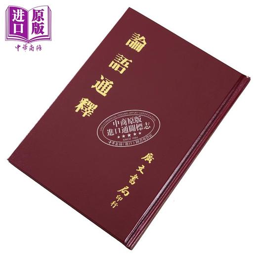 预售 【中商原版】论语通释 精 港台原版 焦循 广文书局 商品图3