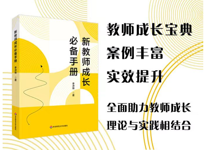 【24年新书】新教师成长必备手册